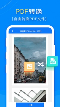 掃描王PDF截圖