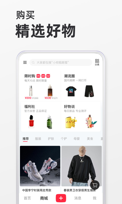 小红书v7.0.0.1截图1