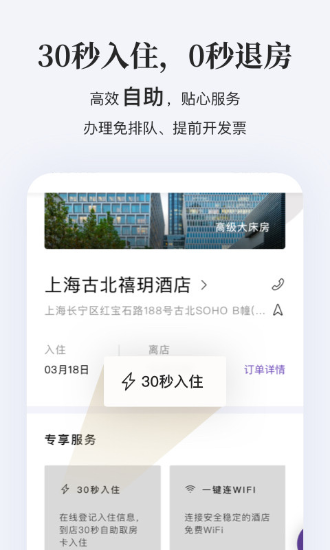 华住会v8.0.62截图2