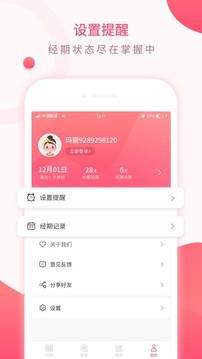 美美經(jīng)期助手截圖