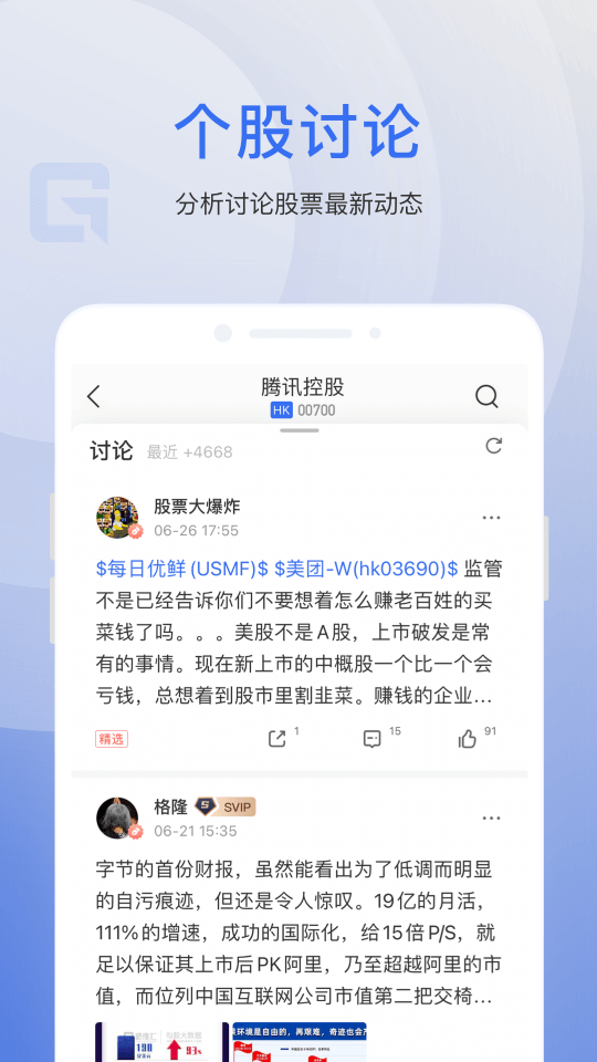 格隆汇v9.1.0截图1