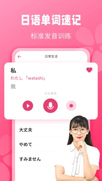 壽司日語學(xué)習(xí)截圖