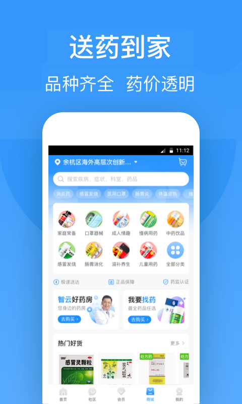 智云健康v5.8.7截图1