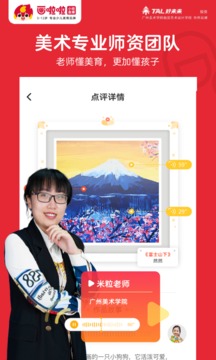 畫啦啦少兒美術(shù)截圖