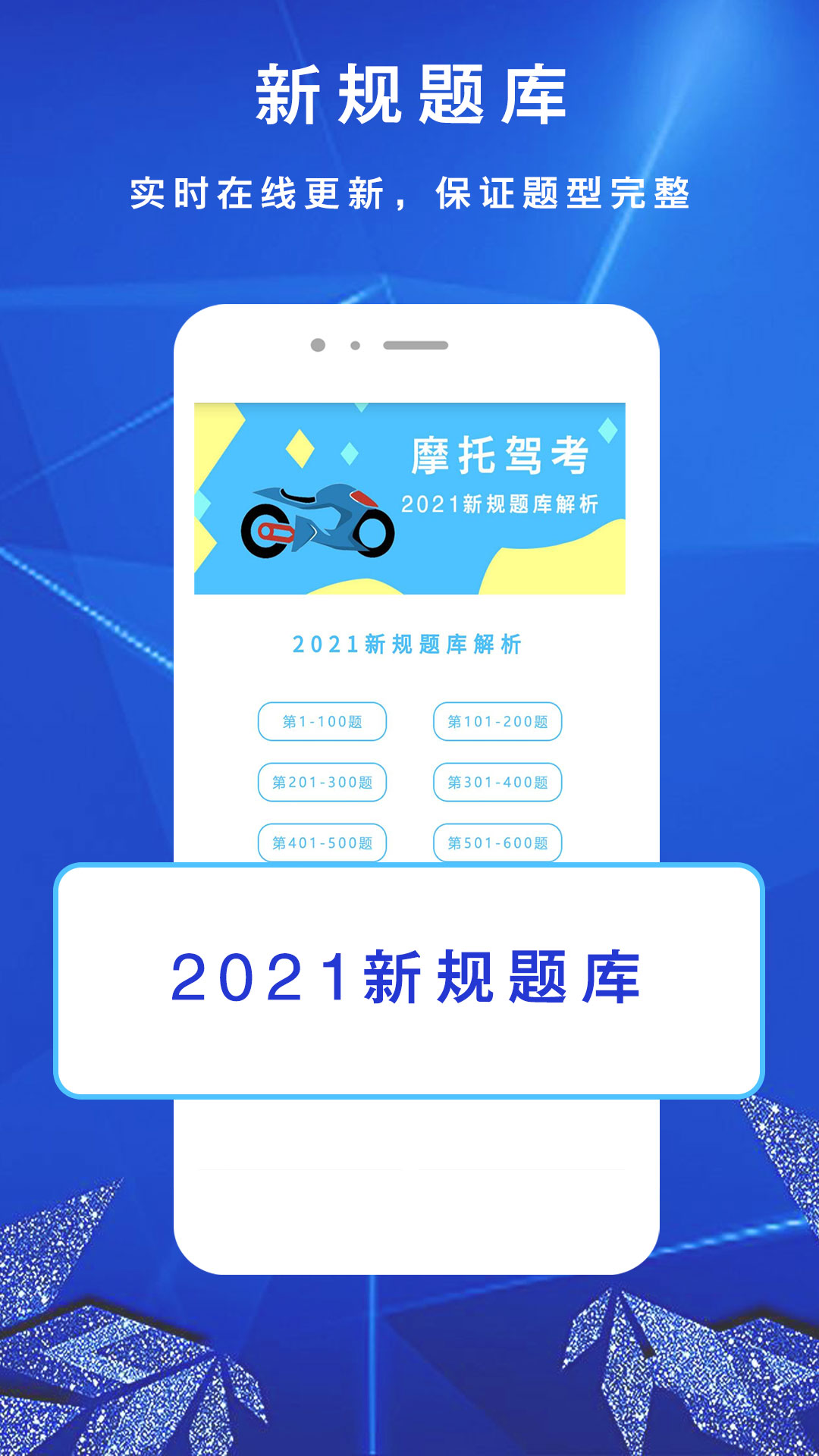 摩托车驾照一点通下载2022安卓最新版_手机app官方版免费安装下载_豌豆荚