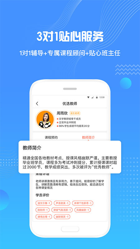 来格1对1辅导截图3