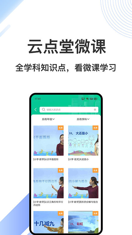 云点私塾截图4