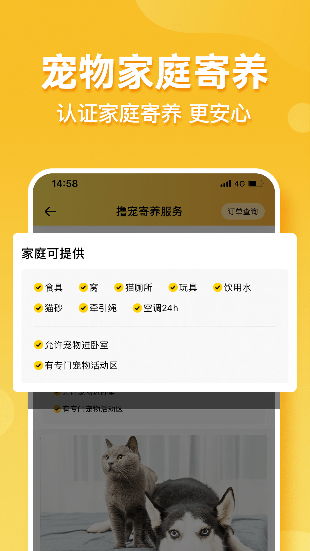 撸宠v1.4.10716截图2