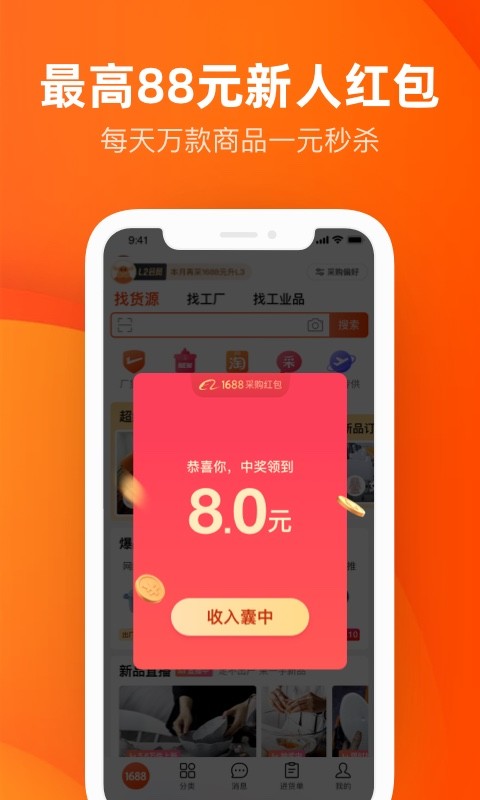 阿里巴巴v10.5.2.0截图1