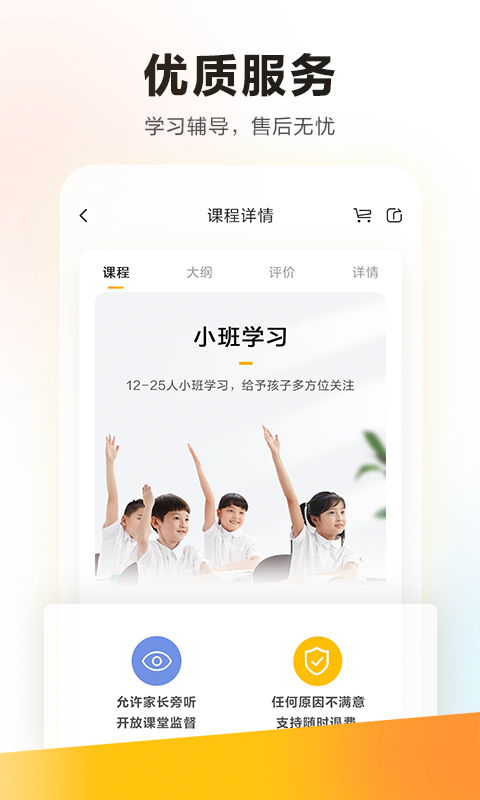 学而思培优v7.33.1截图2