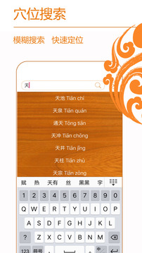 經(jīng)絡(luò)養(yǎng)生截圖