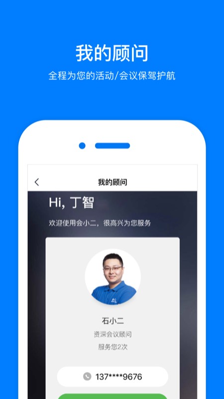 会小二v2.7.3截图1