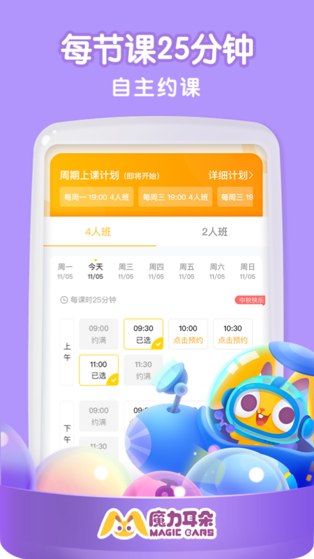 魔力耳朵截图5