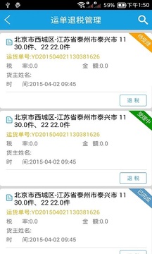 中儲智運截圖
