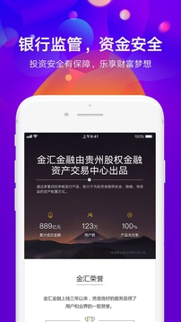 金汇金融截图