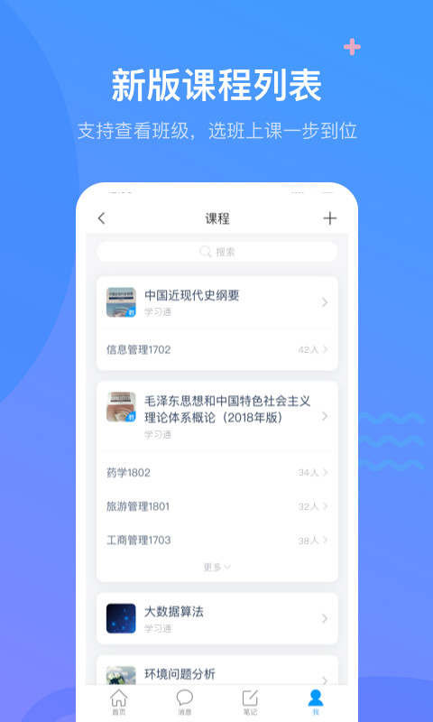 学习通v5.0截图3