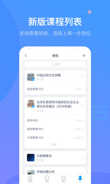 學習通截圖