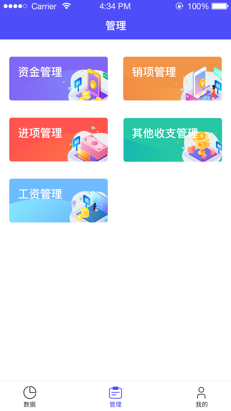 平行企业财税FIS系统v1.0.8截图4