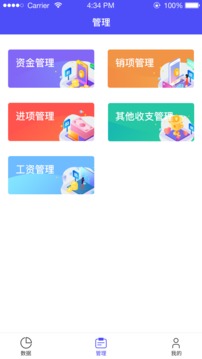 平行企業(yè)財(cái)稅FIS系統(tǒng)截圖