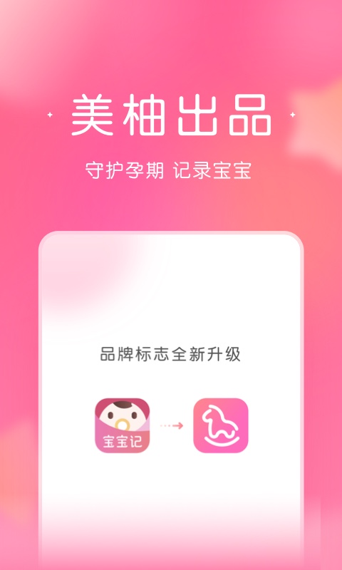 宝宝记 原柚宝宝v6.4.1截图5