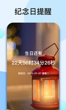 我的倒計(jì)時(shí)截圖