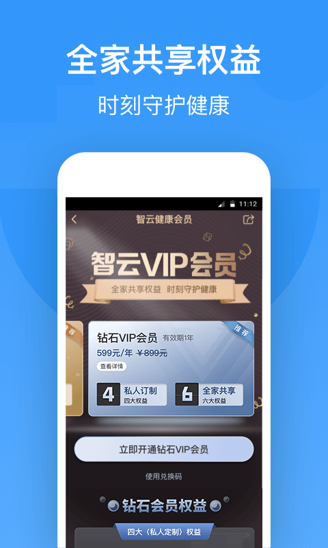 智云健康v5.8.7截图4