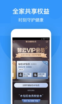 智云健康截圖