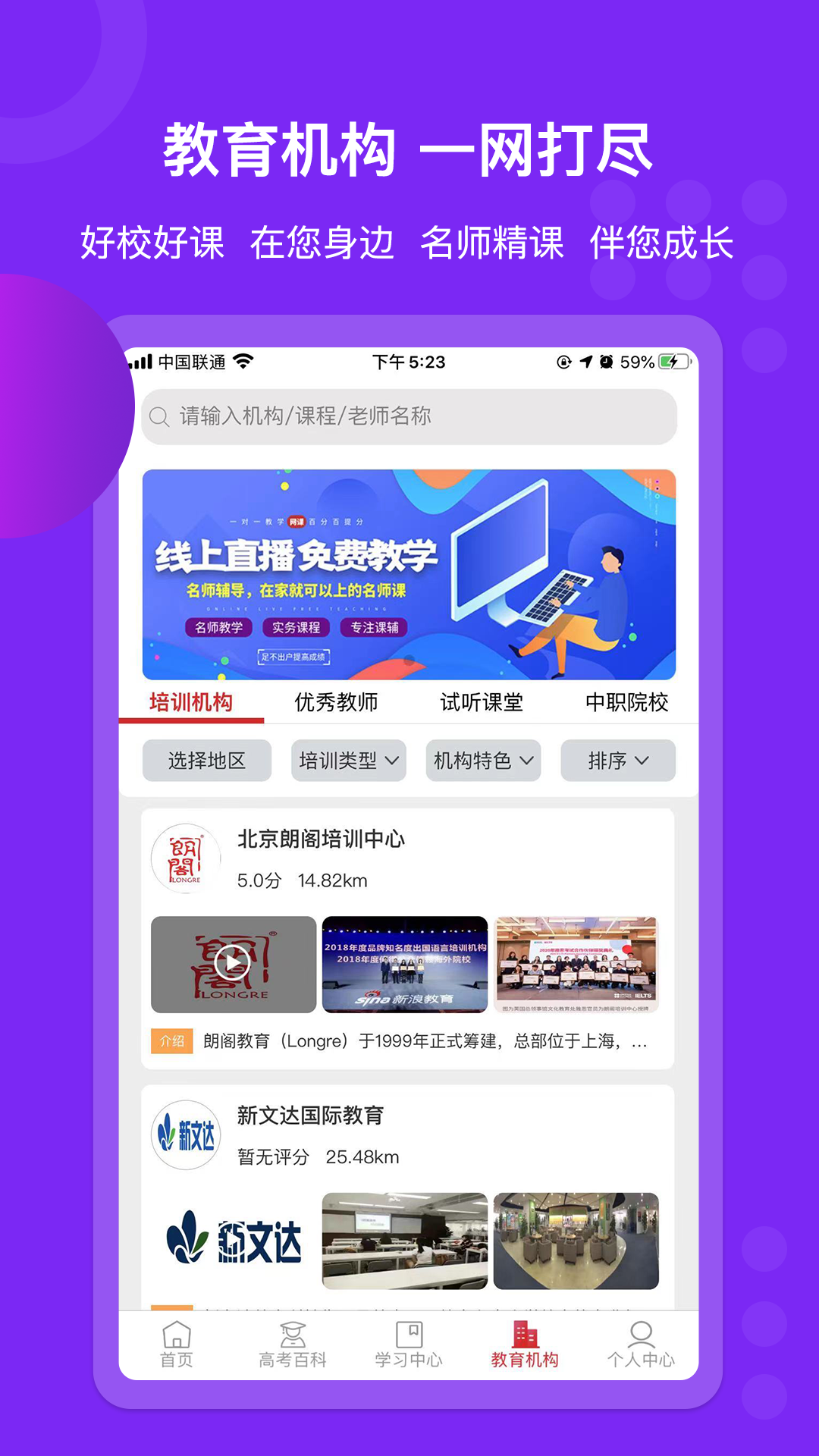 大学直通车截图4