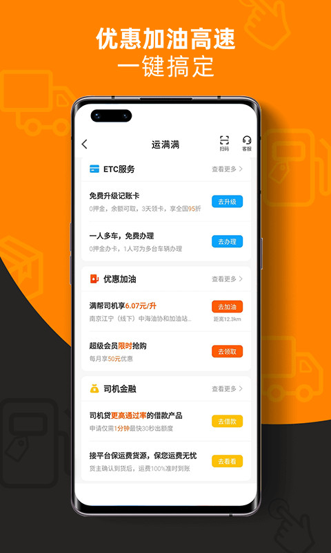 运满满司机v8.1.3.0截图1