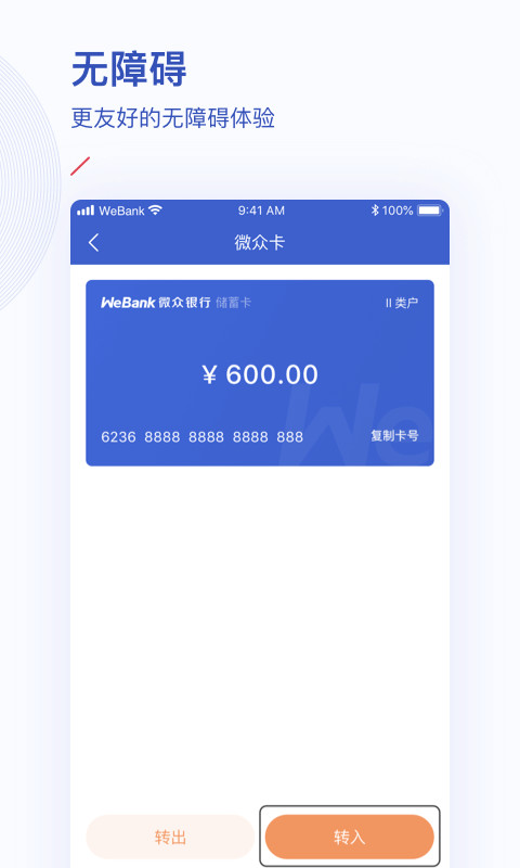 微眾銀行截圖預(yù)覽