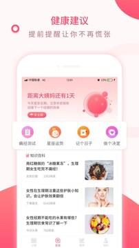 美美經(jīng)期助手截圖