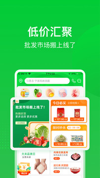 美菜商城截圖