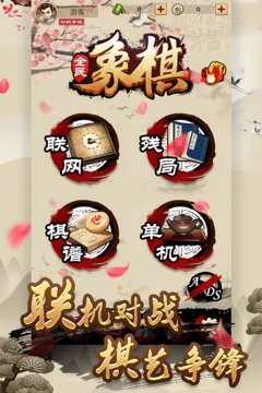 全民象棋截圖