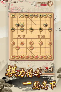 全民象棋截圖
