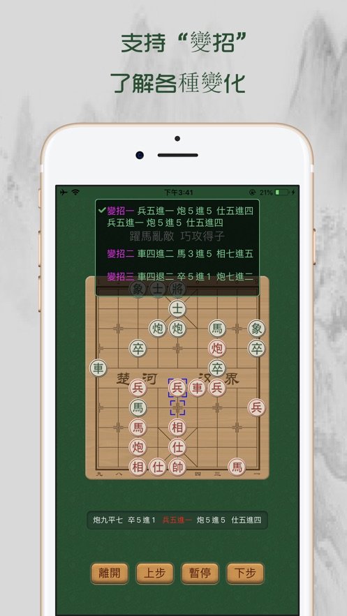 象棋定式截图1