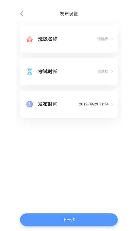 走向未来教师端截图2