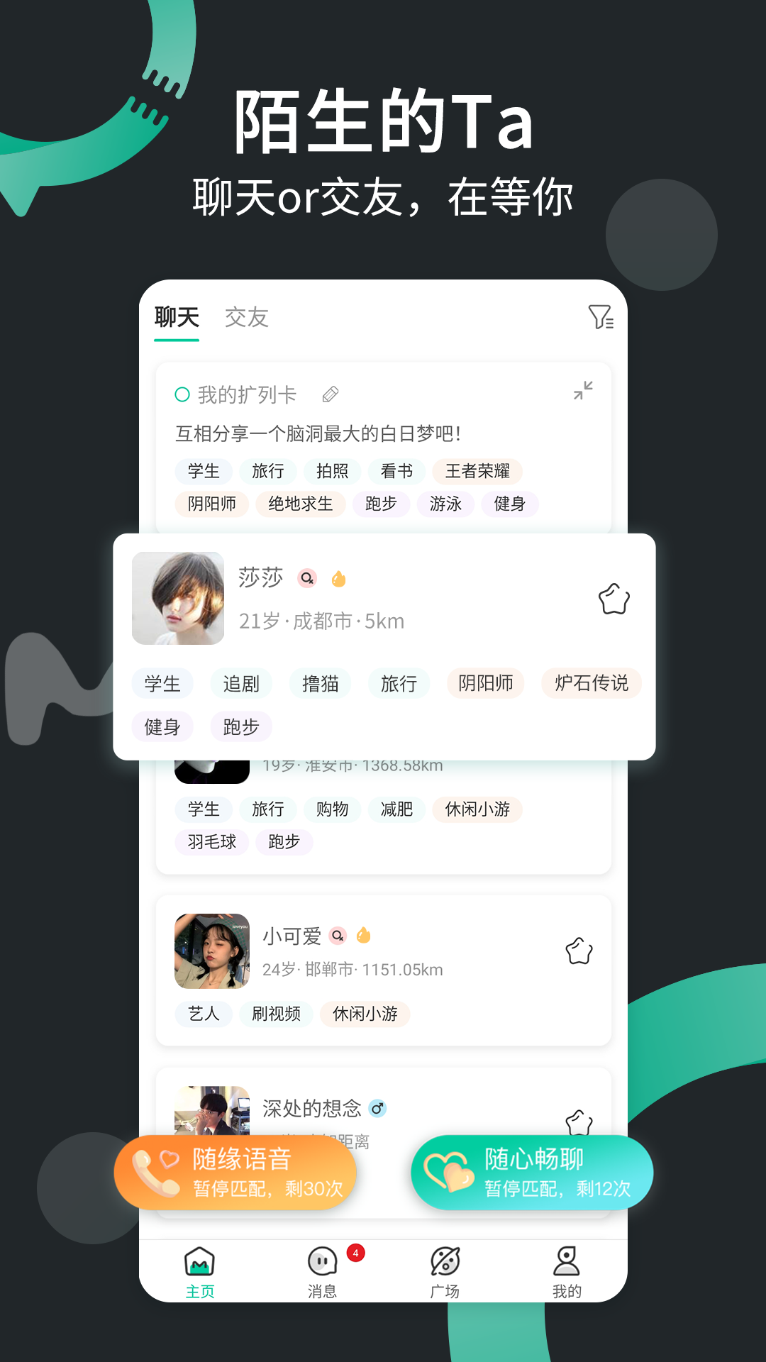 一个陌生人v1.3.33截图3