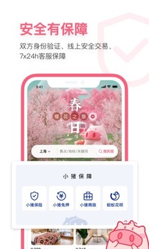 小豬截圖