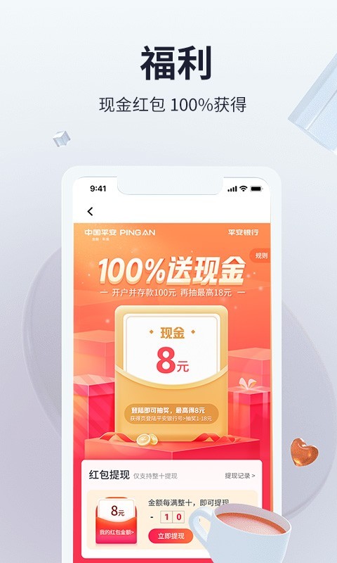 平安口袋银行v5.4.1截图2