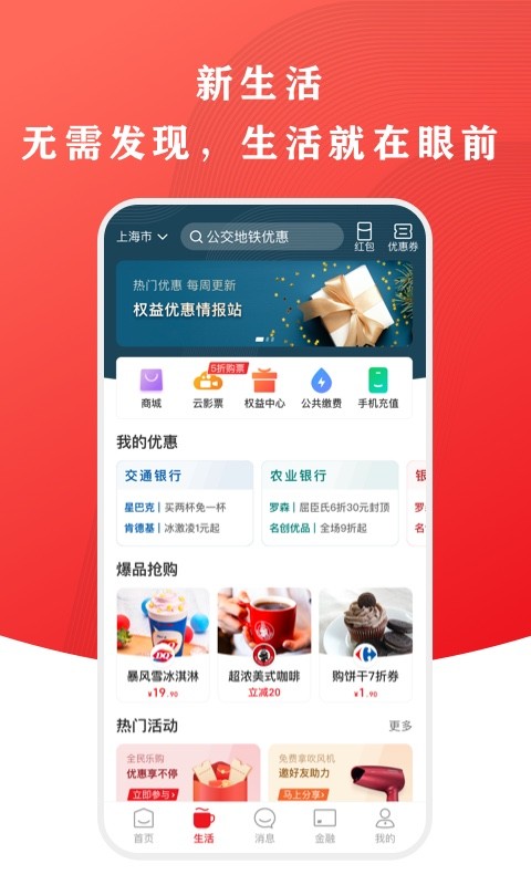 云闪付v9.0.1截图3