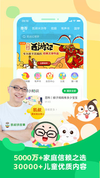 凱叔講故事截圖