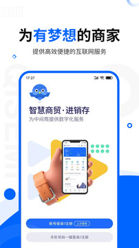 智慧商貿(mào)進(jìn)銷存截圖