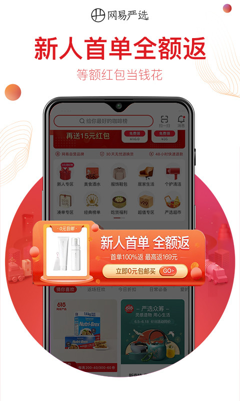 网易严选v6.4.0截图3