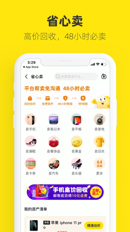 闲鱼v7.1.20截图1