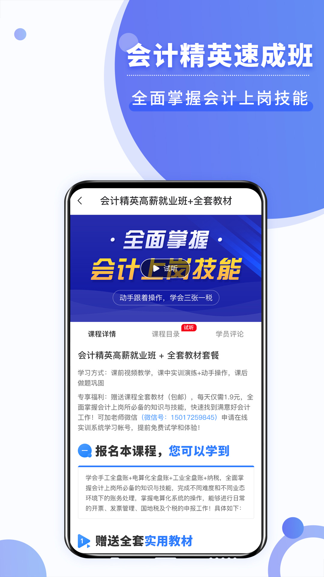 好学会计网校v3.3.5截图2