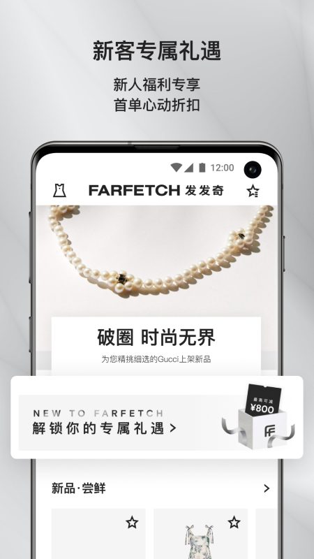 FARFETCHv6.14.0截图3