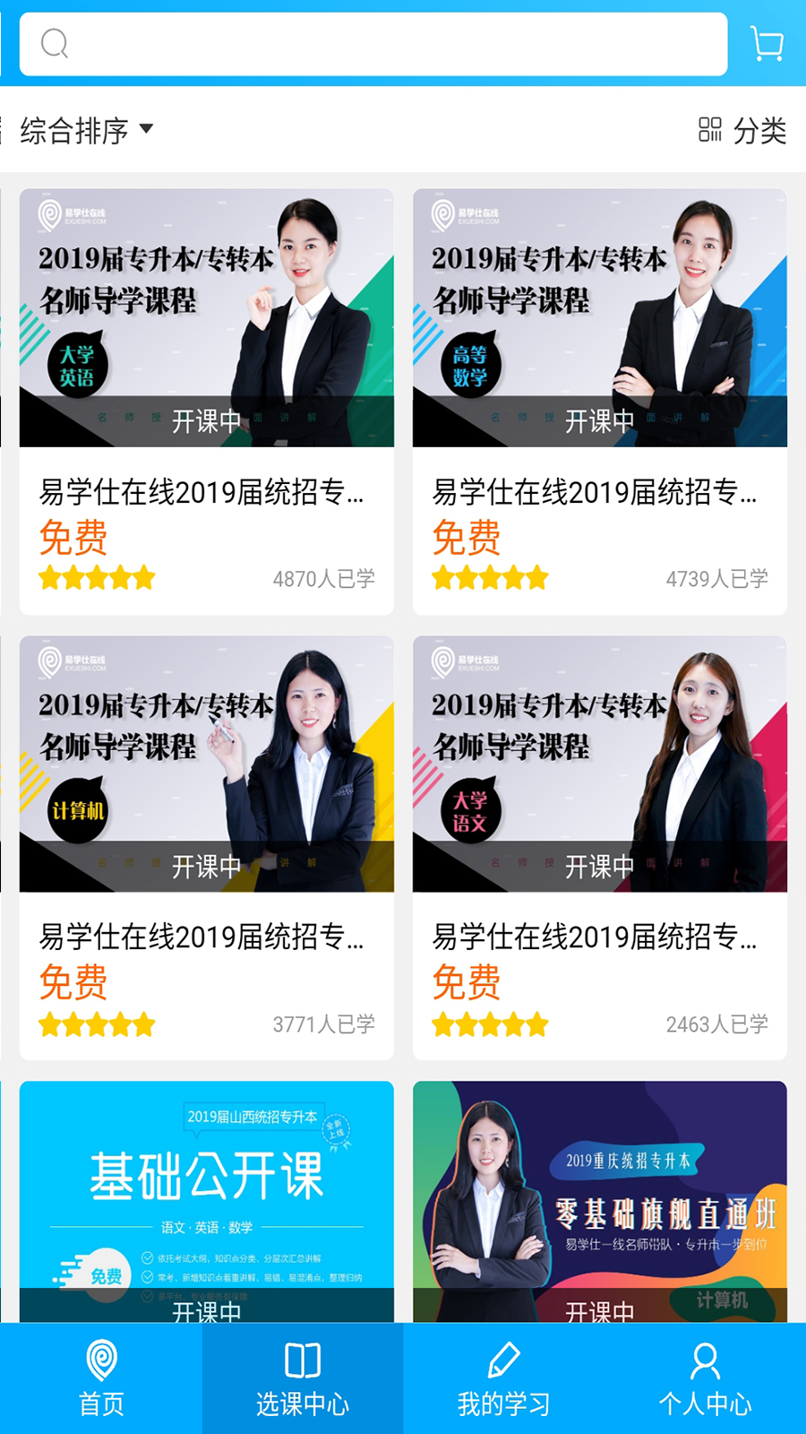 易学仕在线v2.1.9截图3