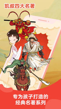 凱叔講故事截圖