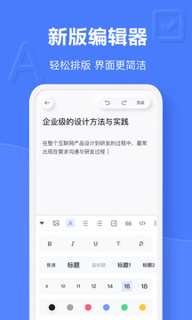 有道云筆記截圖