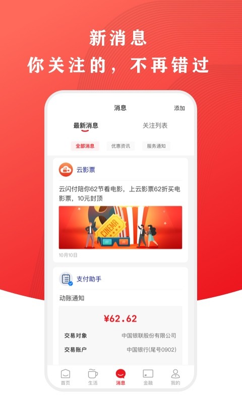 云闪付v9.0.1截图2